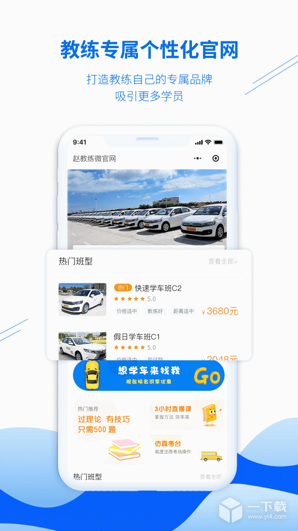 驾校教练通 v8.1.7960最新版下载