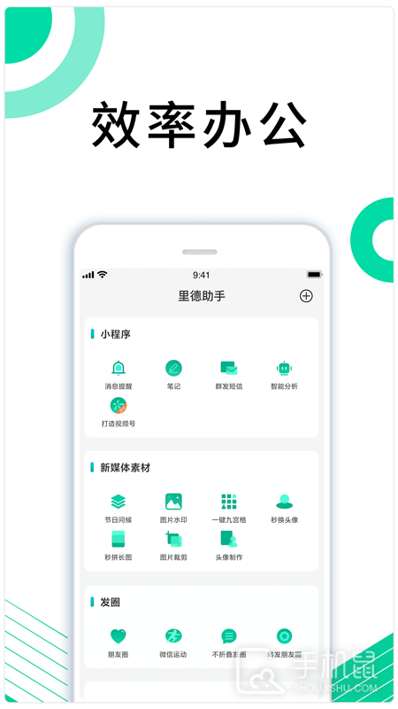 里德助手Plus v1.32.3