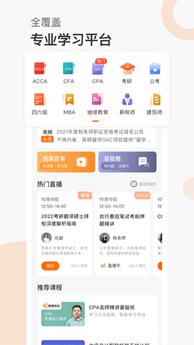 高顿网校官方版 v10.0.78