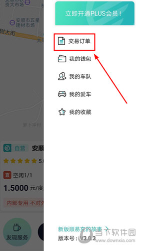 顺易充APP下载