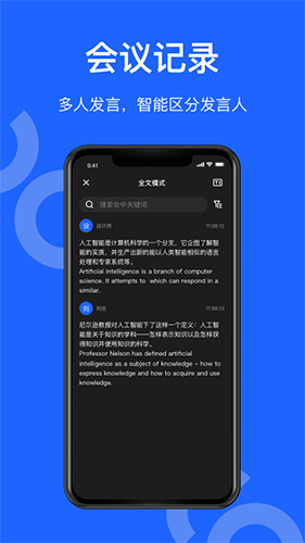 讯飞听见会议app v1.1.1818