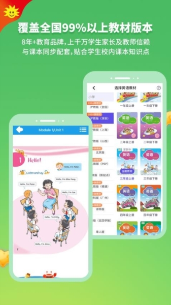 同步学app2
