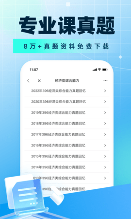 考研帮app v4.5.1安卓版下载
