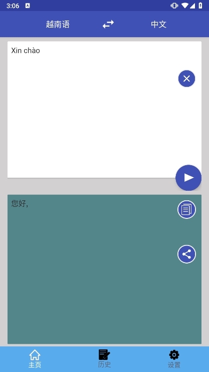 越南语翻译app截图4