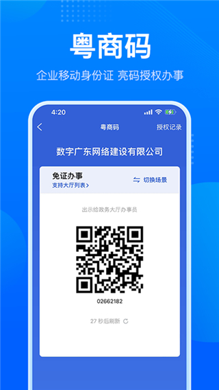 粤康码1