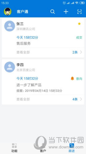 客户通