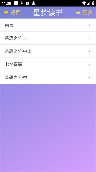 星梦读书安卓版 v1.5