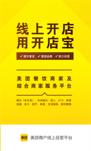 美团开店宝商家版1