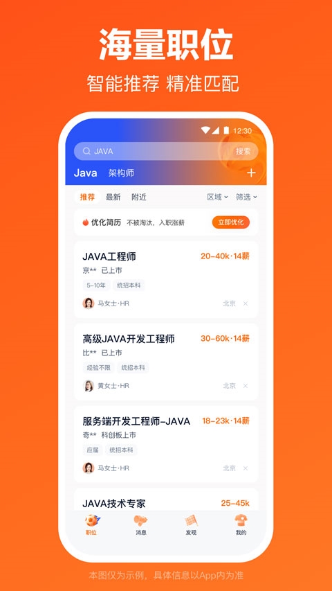 猎聘网招聘 v6.2.0