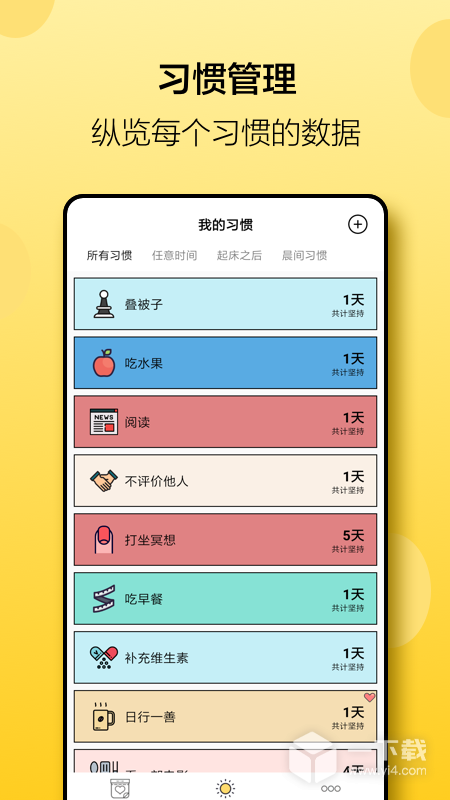 小日常 v2.42.0最新版下载