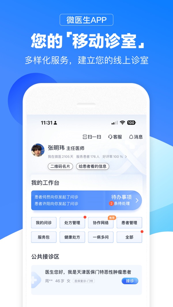 微医生截图1