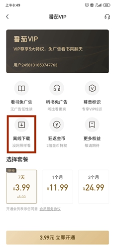番茄小说网手机版2025
