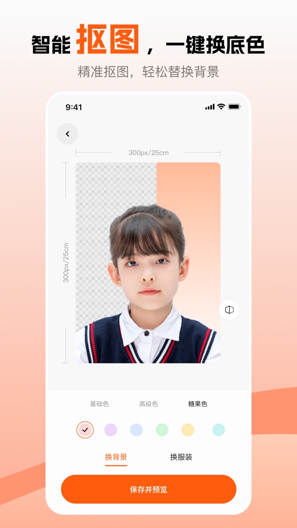 趣拍证件照截图3