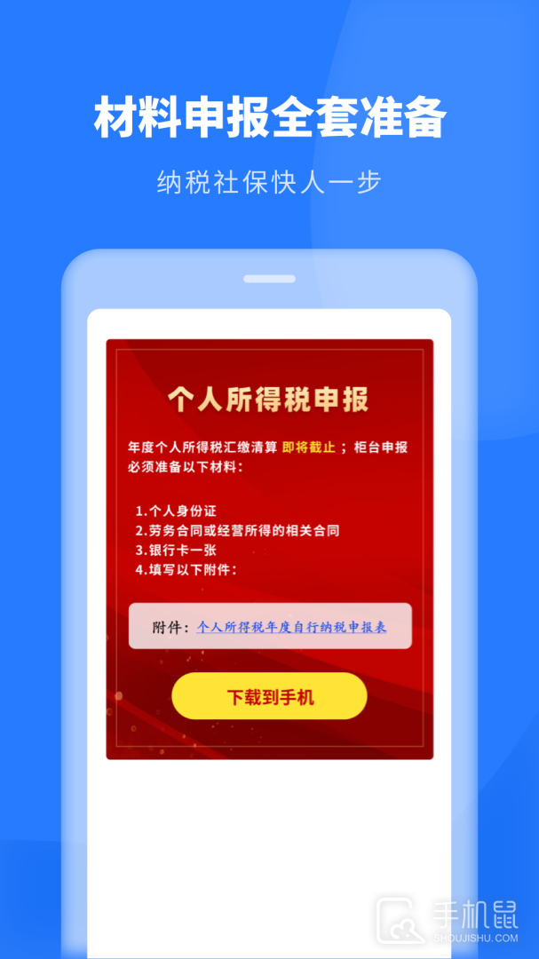 个人所得税申报 v6.2.32