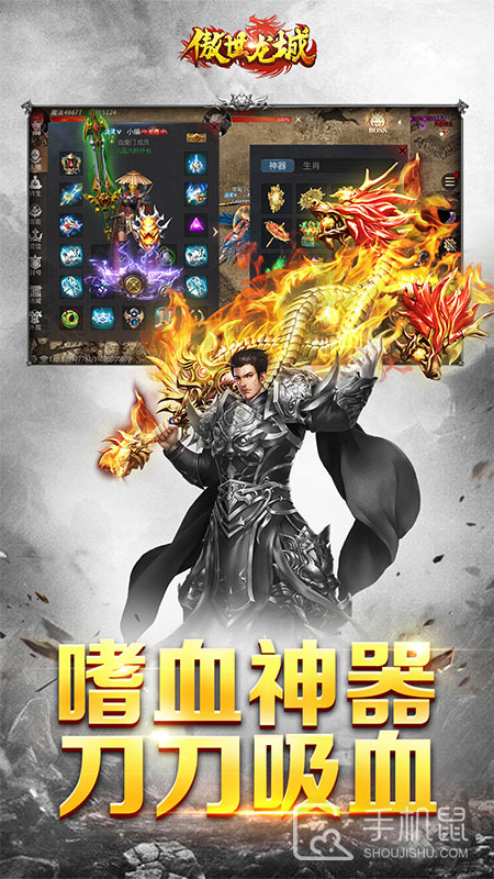 傲世龙城截图2