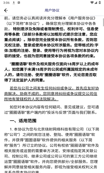 圈圈语聊 v2.1.5.8安卓版下载
