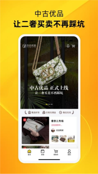 中古优品5