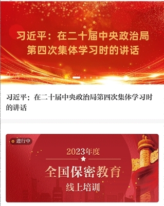 保密教育线上培训官方版3