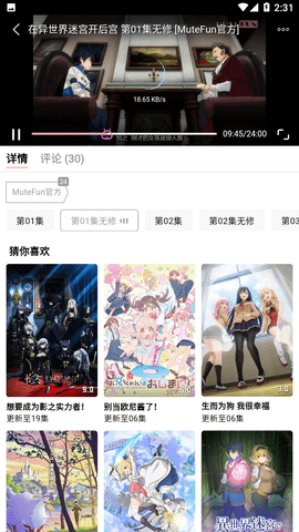 MuteFun动漫纯净版