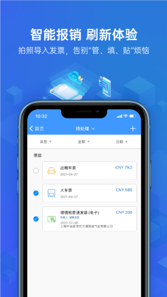云简业财安卓版 v5.33.1
