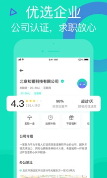 知狸招聘截图1
