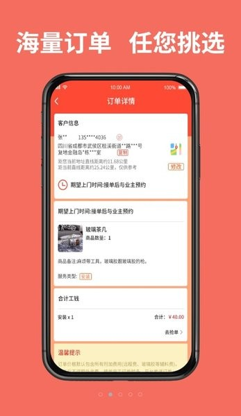 同城鲁班接单版最新版 v1.7.0