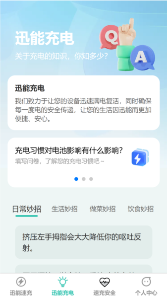 迅能速充
