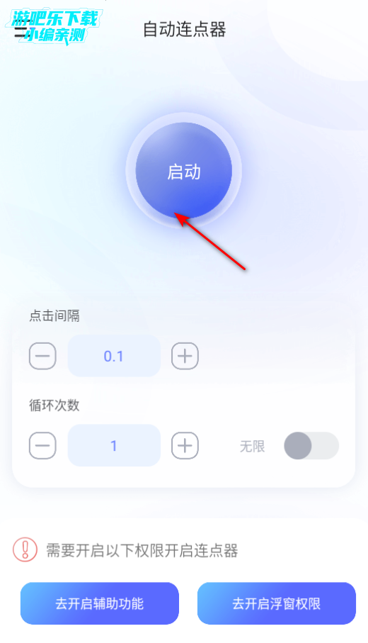 万能手机连点器免费版