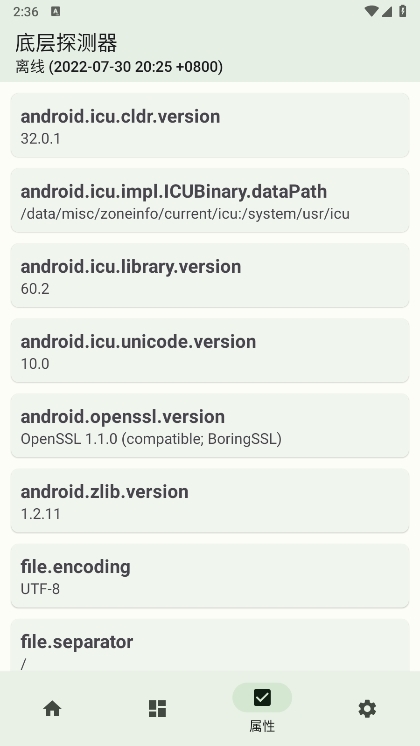 底层探测器APP使用截图4