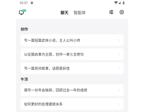 SuperAI安卓免费版