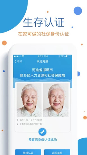 看看社保app v2.00.4.9