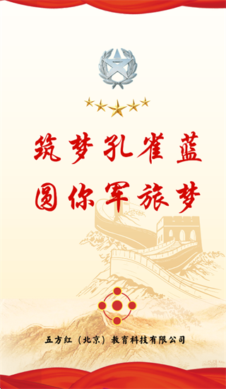 五方红app