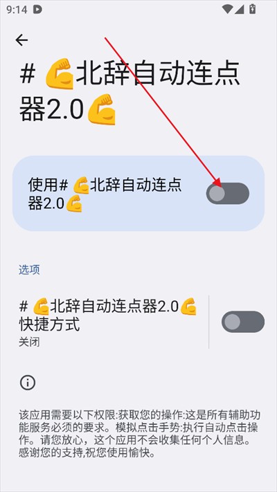 北辞自动连点器下载最新版