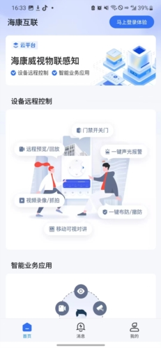 海康互联app官方手机版图片11