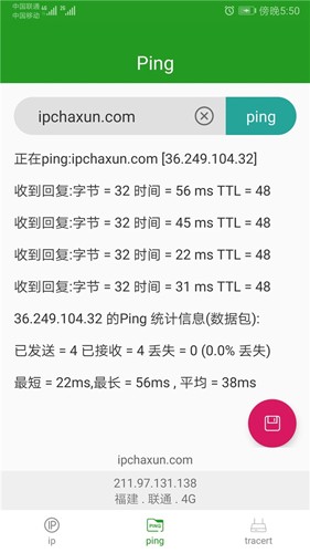 iP查询APP v1.3.4