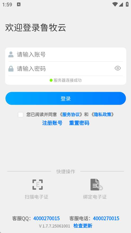 鲁牧云app官方安卓版 v1.7.7.25061001