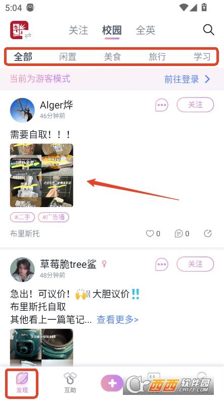 校園便簽app2025最新客戶端下載