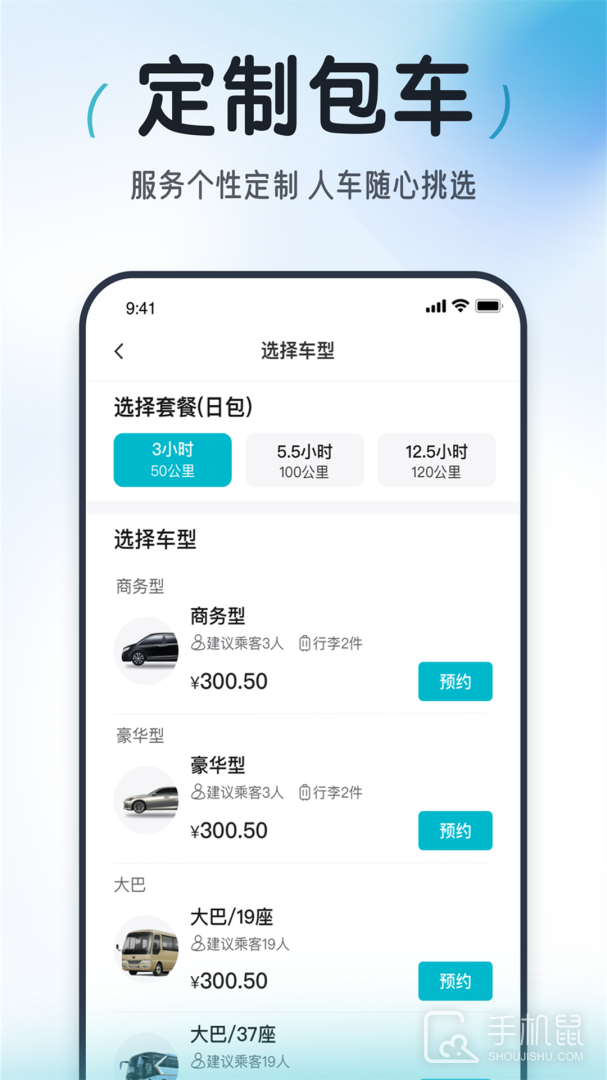 大众出行 v8.1.8