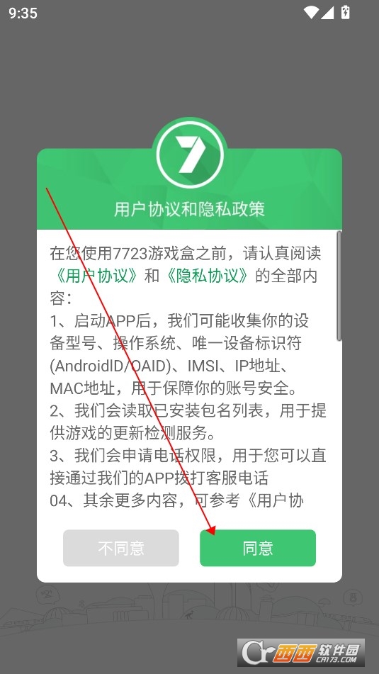7723游戲盒子官方版正版