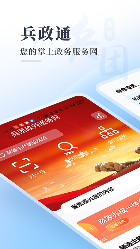 兵政通 v2.6.8