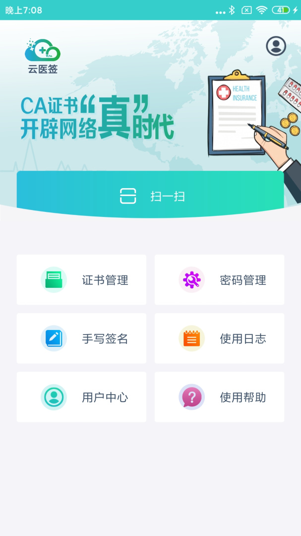 云医签 v2.1.3
