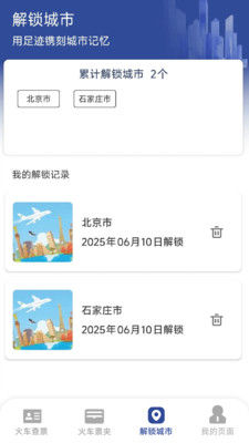 火车票高铁速查app v1.4.3