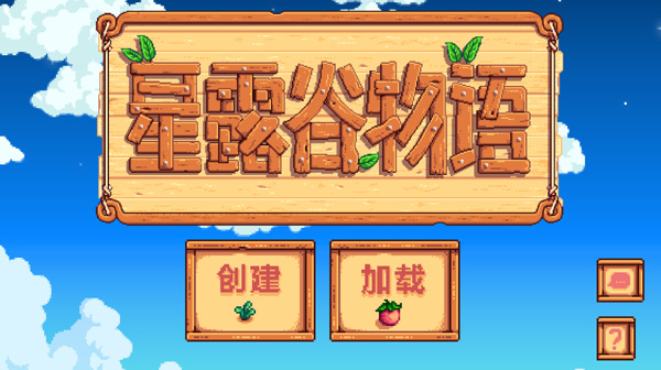 星露谷物语mod整合版