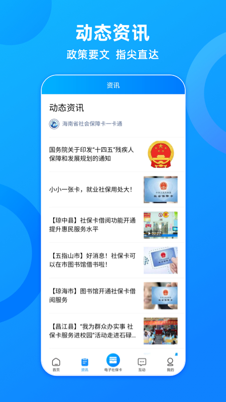 海南一卡通 v6.1