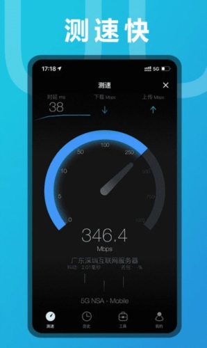 测网速