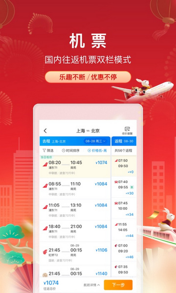 携程旅行手机版2025截图3