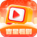吉星看剧v1.3.2