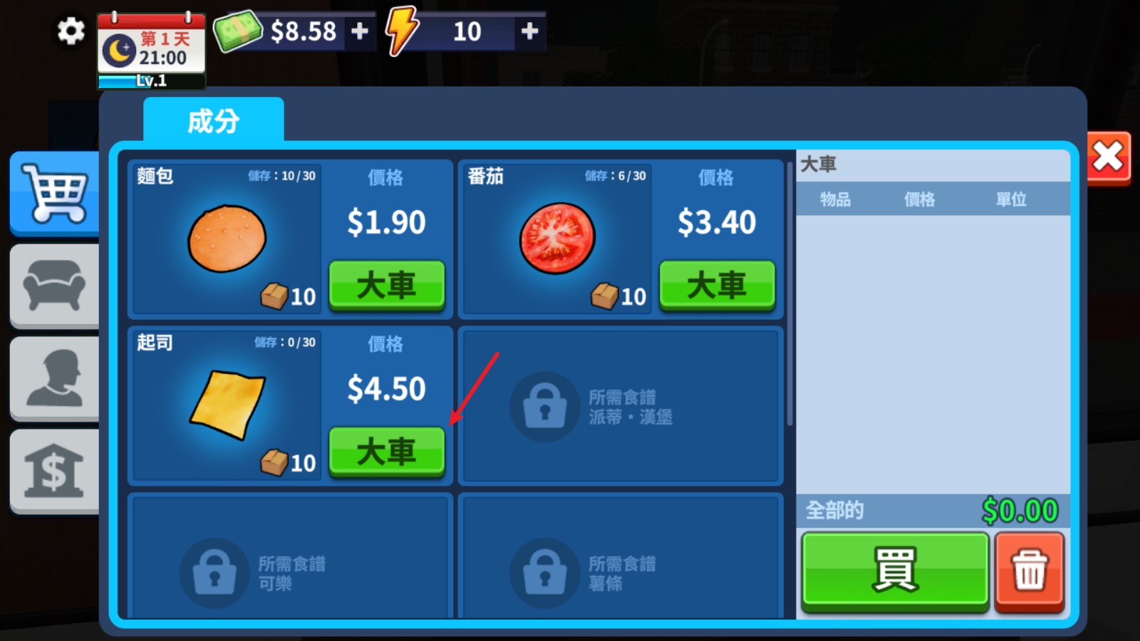 汉堡模拟器