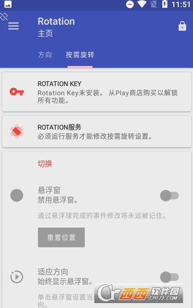 rotation強制橫屏軟件 V28.6.1最新版截圖1