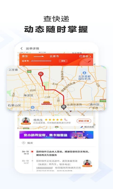 京东快递 v1.5.3安卓版下载